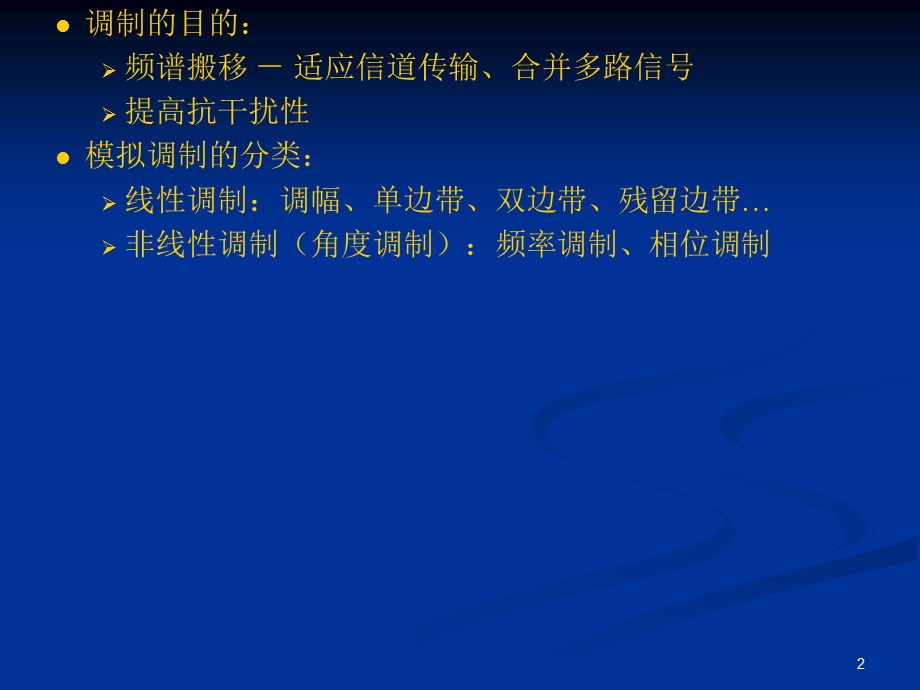 通信原理第3章模拟调制系统.ppt_第2页