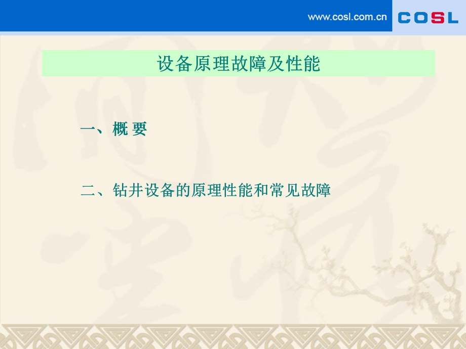 设备原理故障性能.ppt_第2页