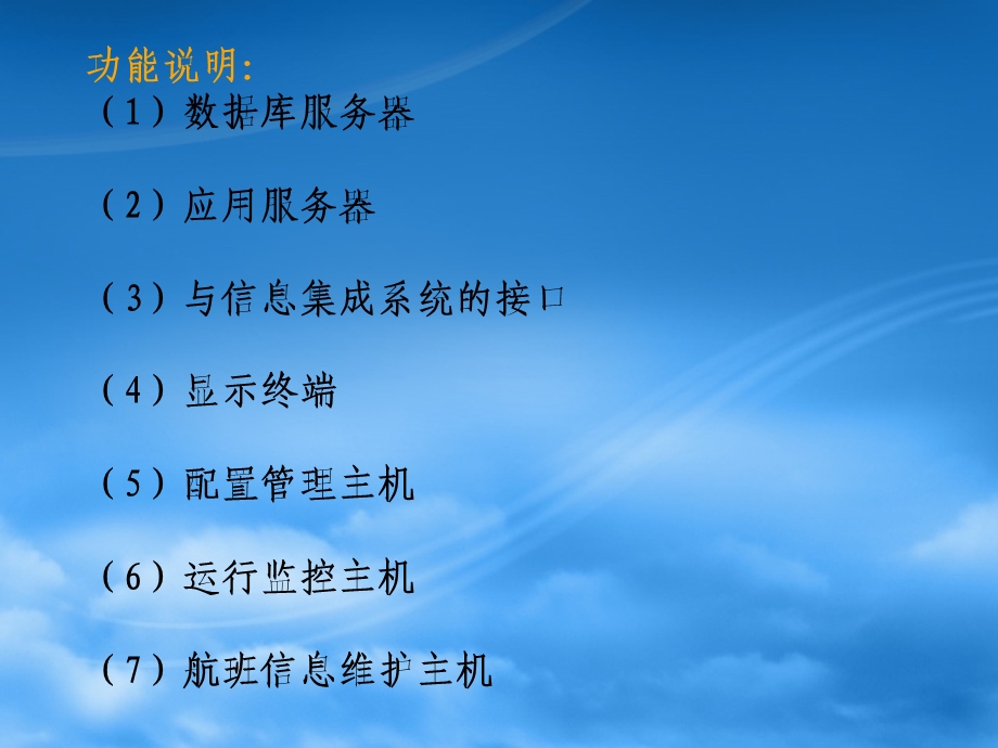 航班显示系统风管险理与控制终.ppt_第3页