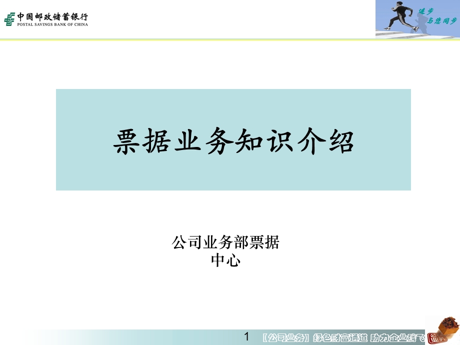 银行票据业务知识(客户经理).ppt_第1页