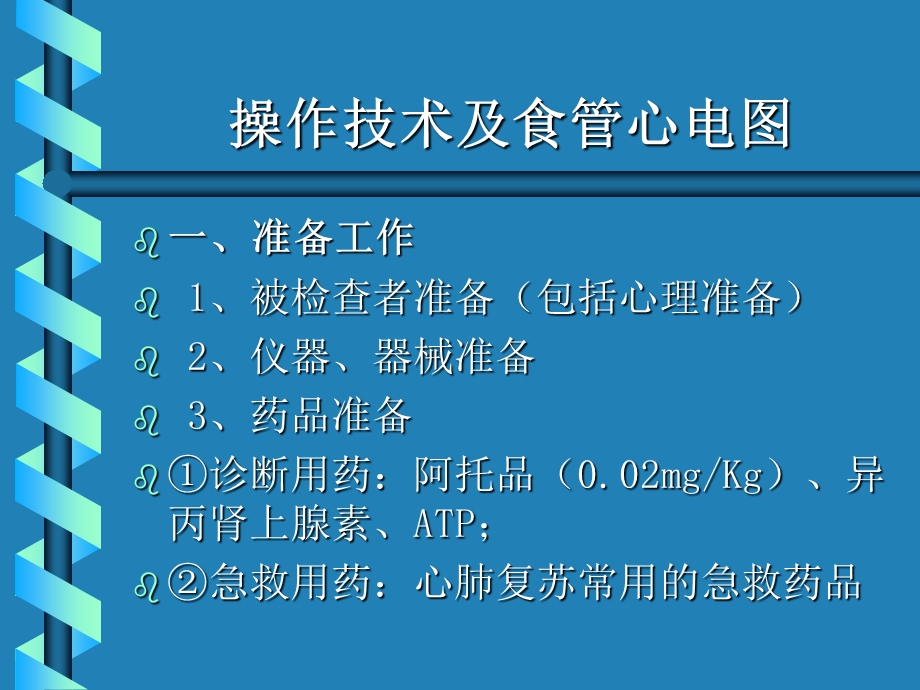 经食管心脏起搏.ppt_第3页