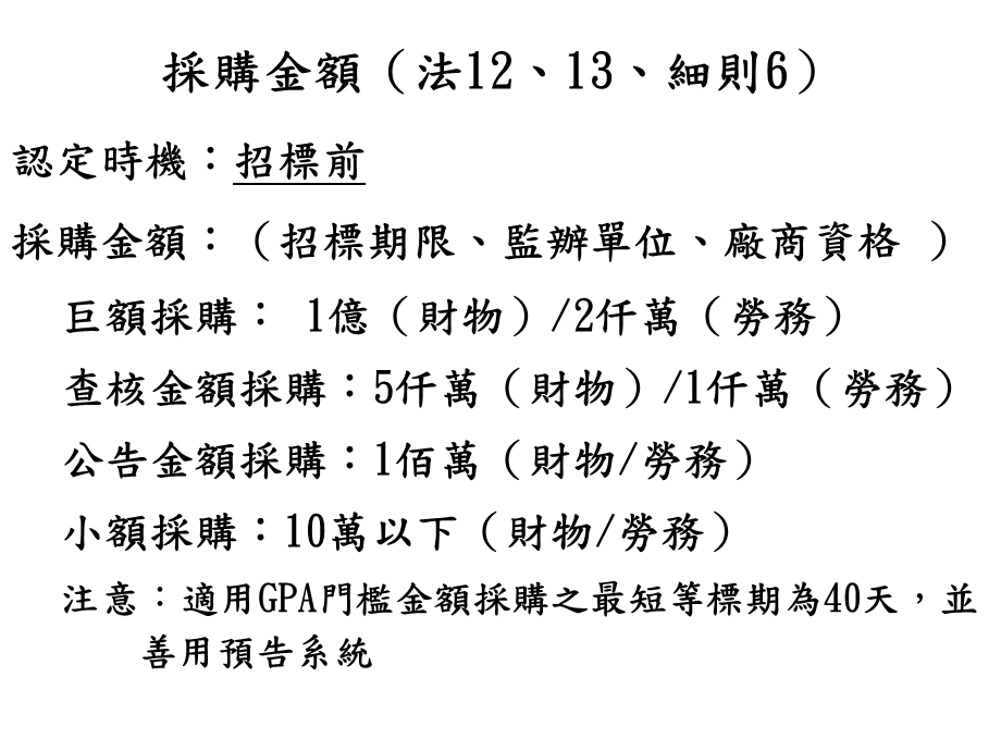 财物及劳务采购定义及性质(法2、7).ppt_第2页