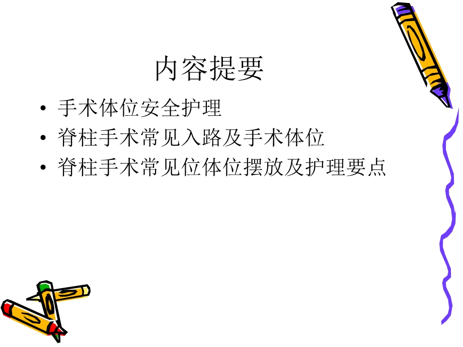 脊柱手术体位摆放要点课件.ppt_第2页