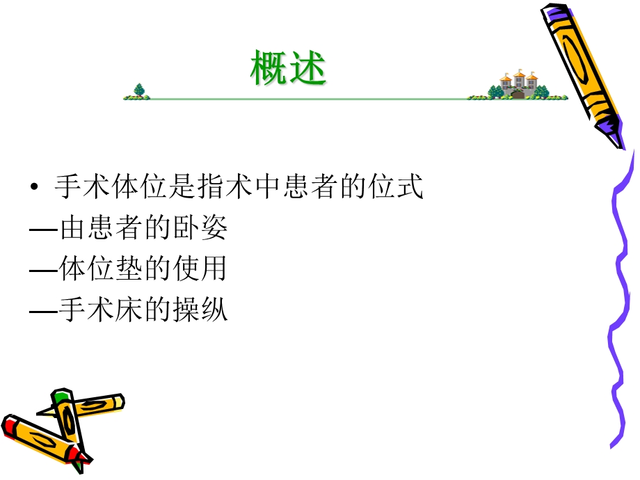 脊柱手术体位摆放要点课件.ppt_第3页