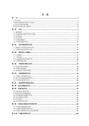 年产2.8万吨肥皂、2000吨特种甘油项目现状环境影响评估报告.doc