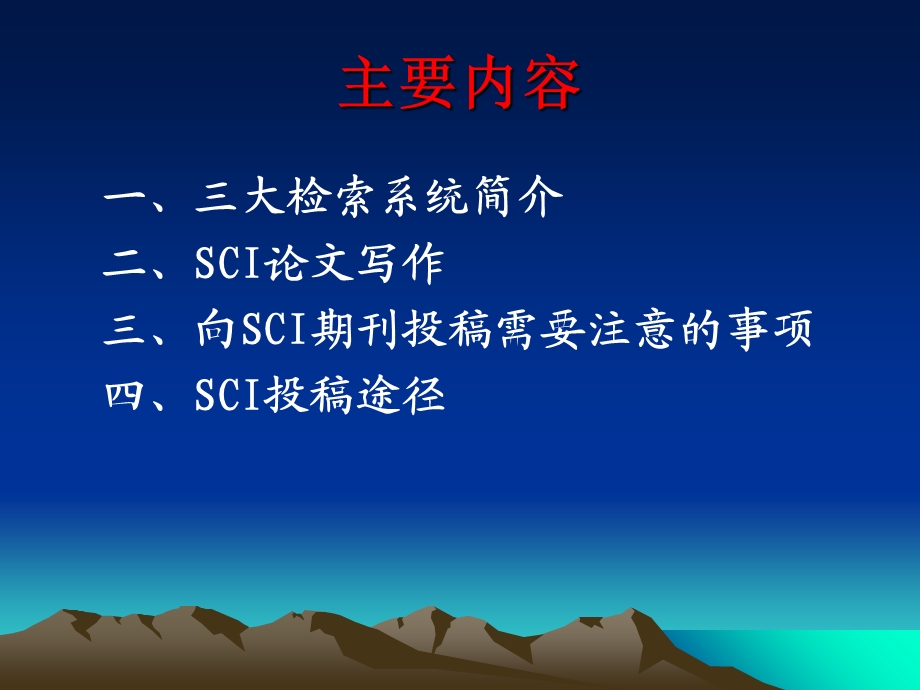 经典SCI写作教程.ppt_第2页