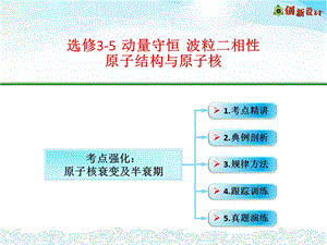 考点强化：原子核衰变及半衰期.ppt