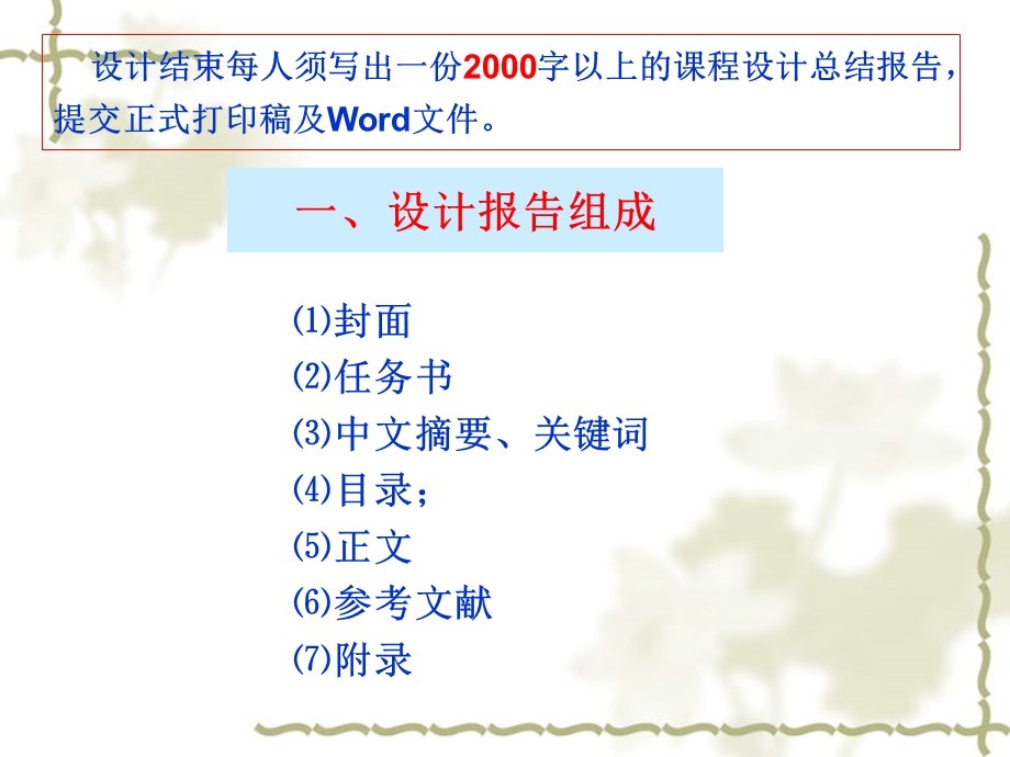 设计报告写作要求.ppt_第2页