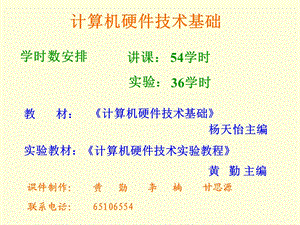 计算机硬件基础重大.ppt