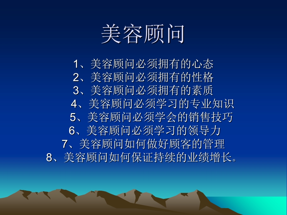 美容顾问必备条件.ppt_第1页