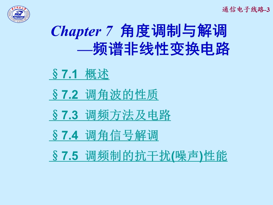 角度调制与解调-频谱YanHJQ.ppt_第1页