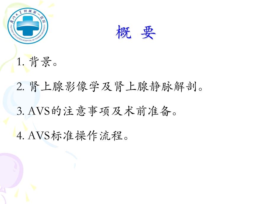 肾上腺静脉取血术及注意事项.ppt_第2页