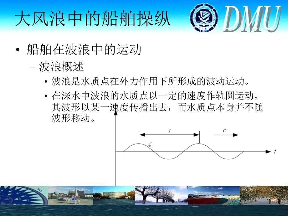 船舶操纵大风浪.ppt_第2页