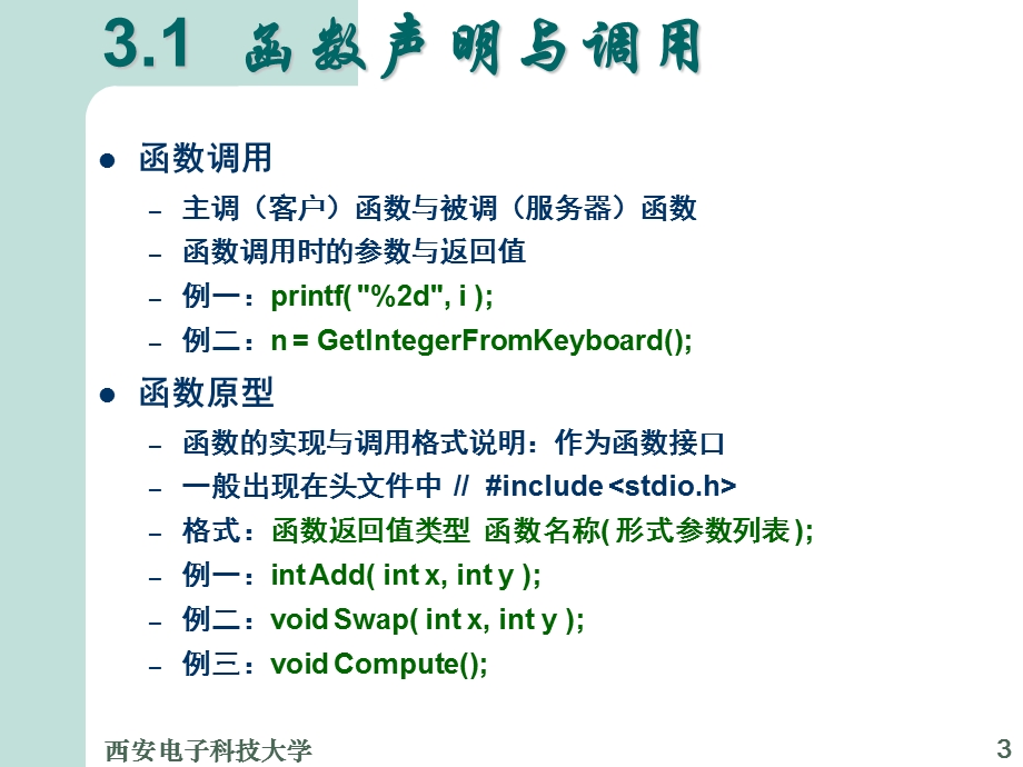 计算机程序设计基础 第三章函数.ppt_第3页