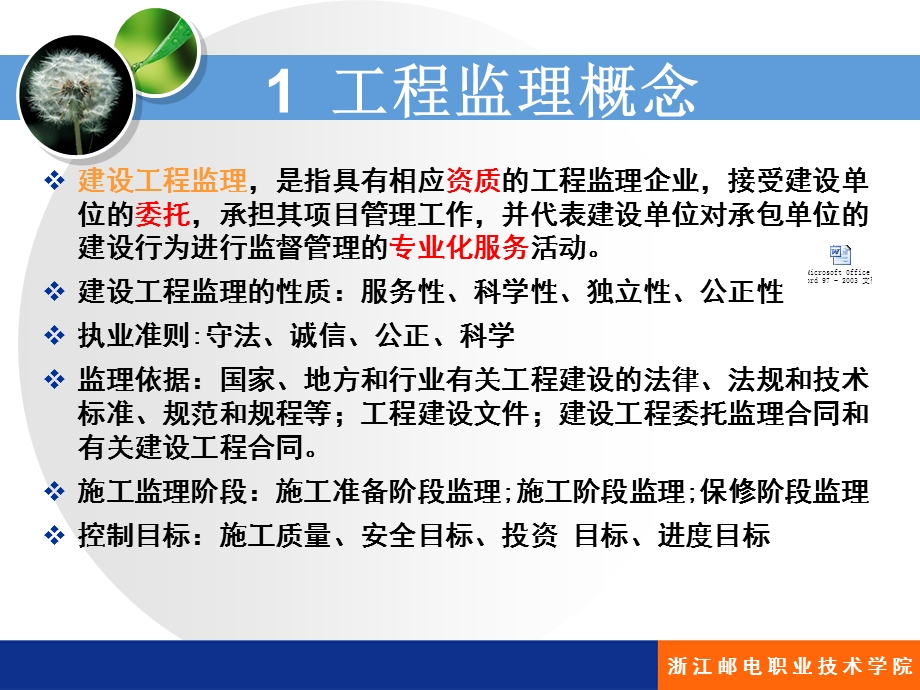 通信建设监理企业主要管理人员培训班基本知识.ppt_第3页