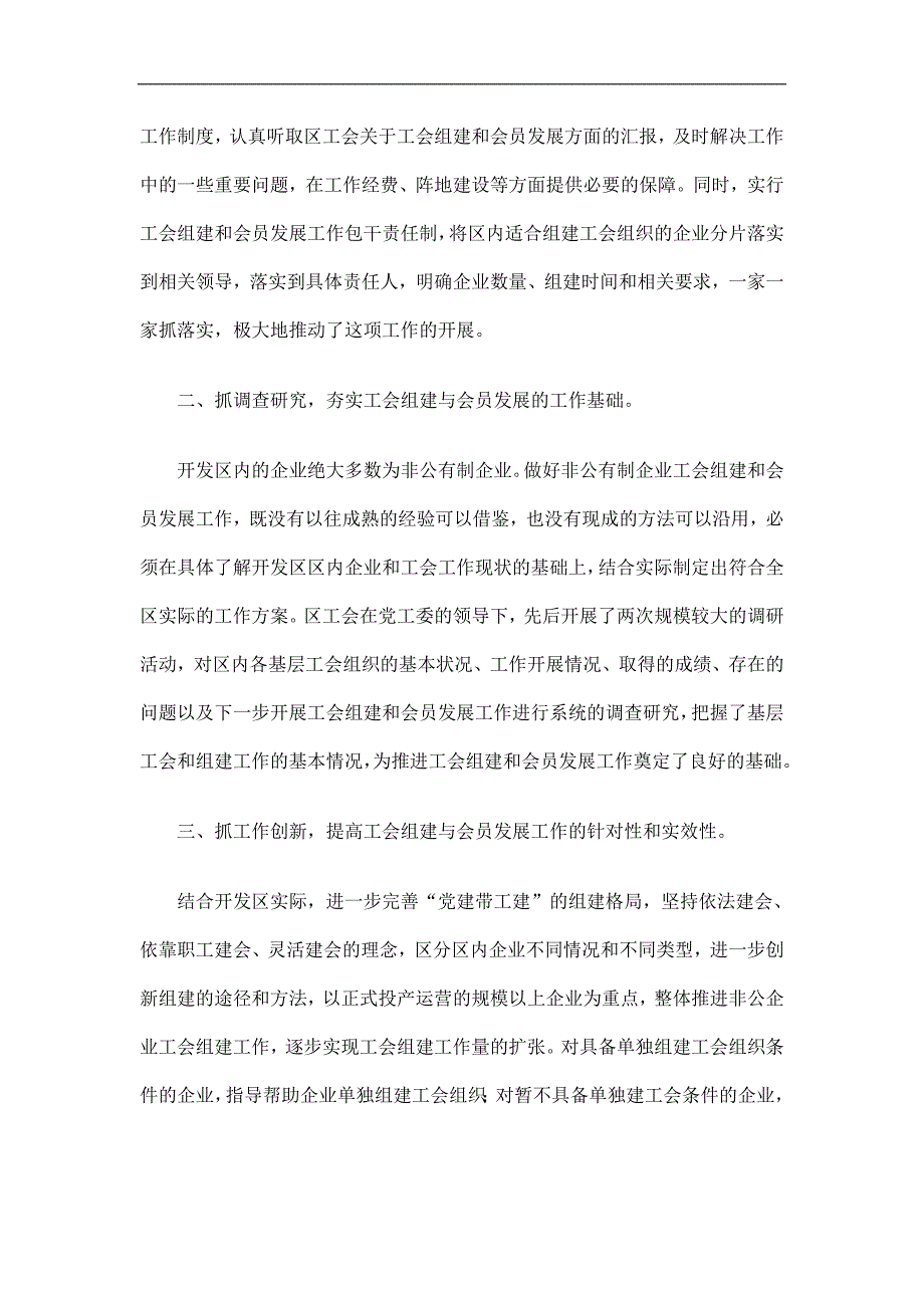 开发区工会工作总结精选.doc_第2页