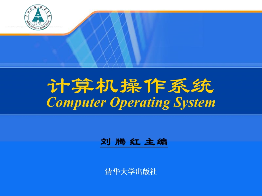 计算机操作系统-第4章存储管理.ppt_第1页