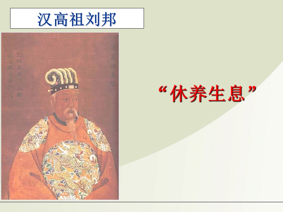 课件统一国家的巩固崔东东.ppt_第2页