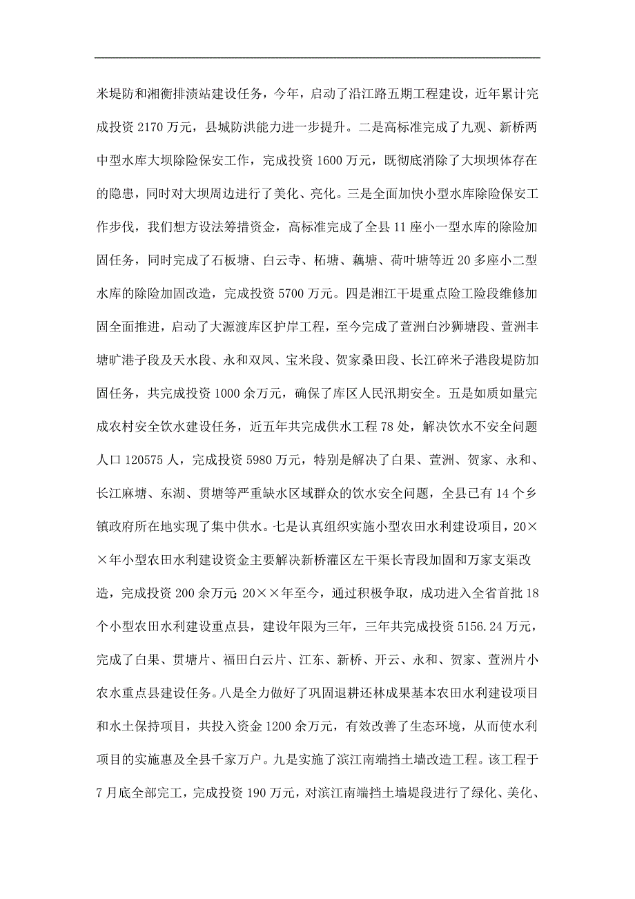 水利局五年工作总结及五年工作计划精选.doc_第2页