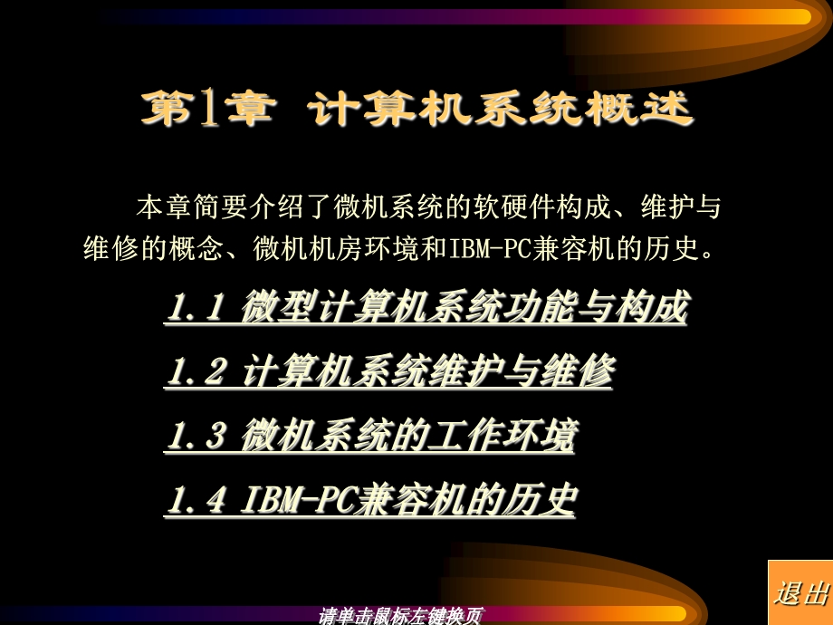 计算机组装维修与维护课件.ppt_第2页