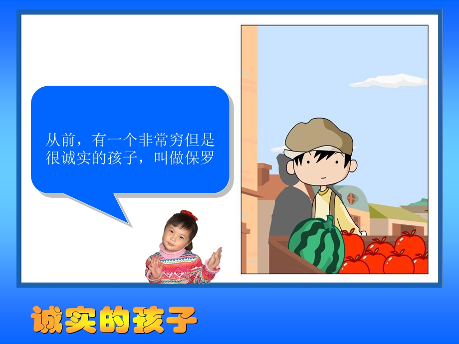 诚实的孩子(无背景音乐).ppt_第2页