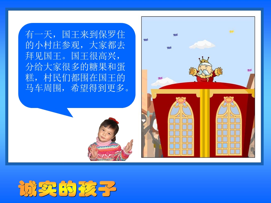 诚实的孩子(无背景音乐).ppt_第3页