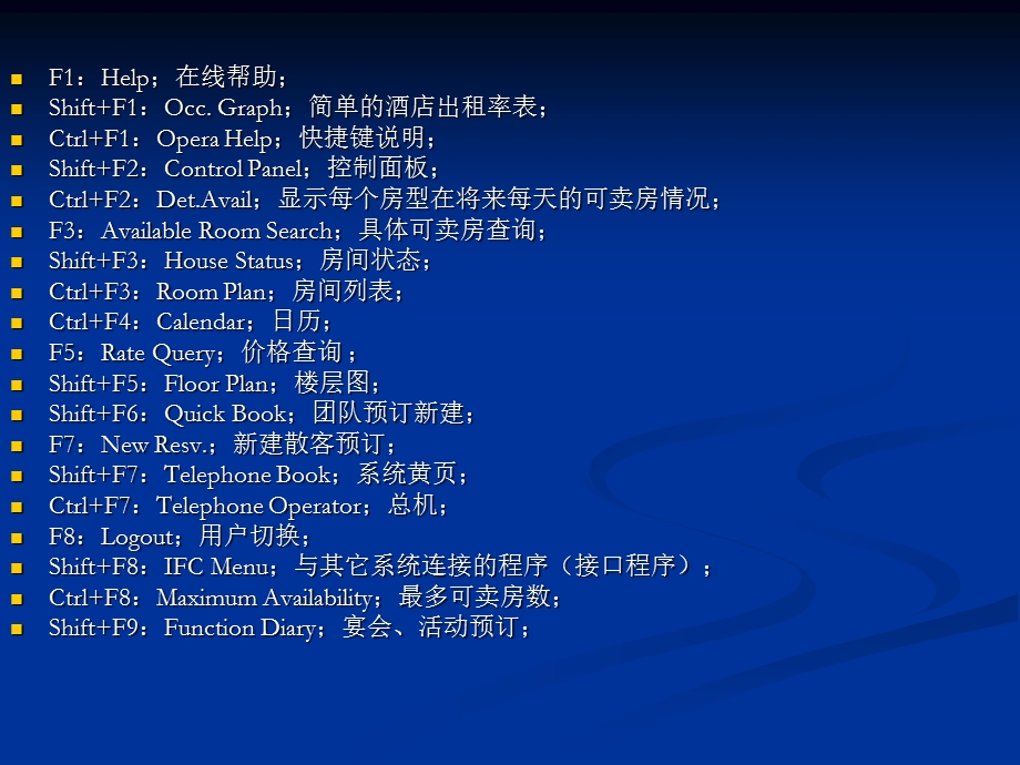 酒店OPERA系统中英文培训教程.ppt_第2页