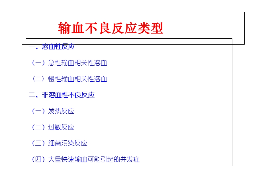 输血不良反应及其处理预案.ppt_第3页