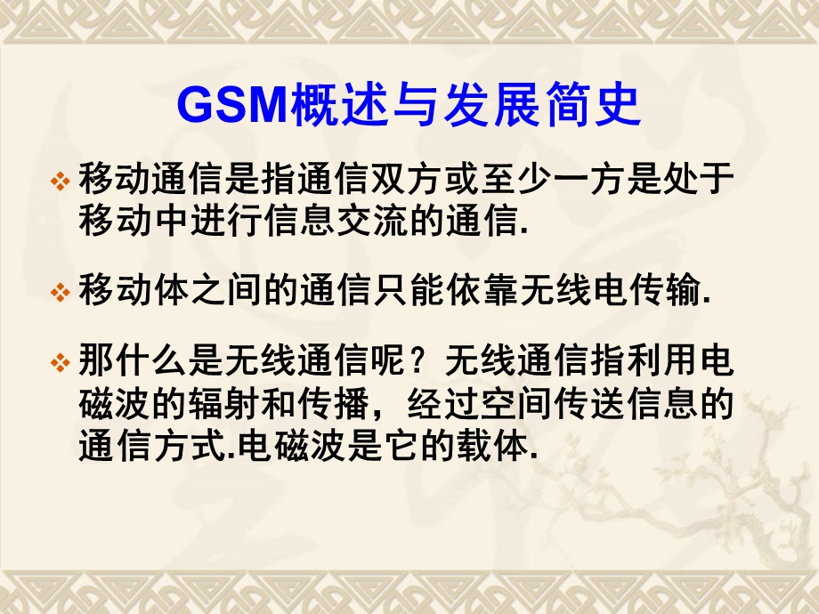 部分GSM原理与优化基础Y.ppt_第2页