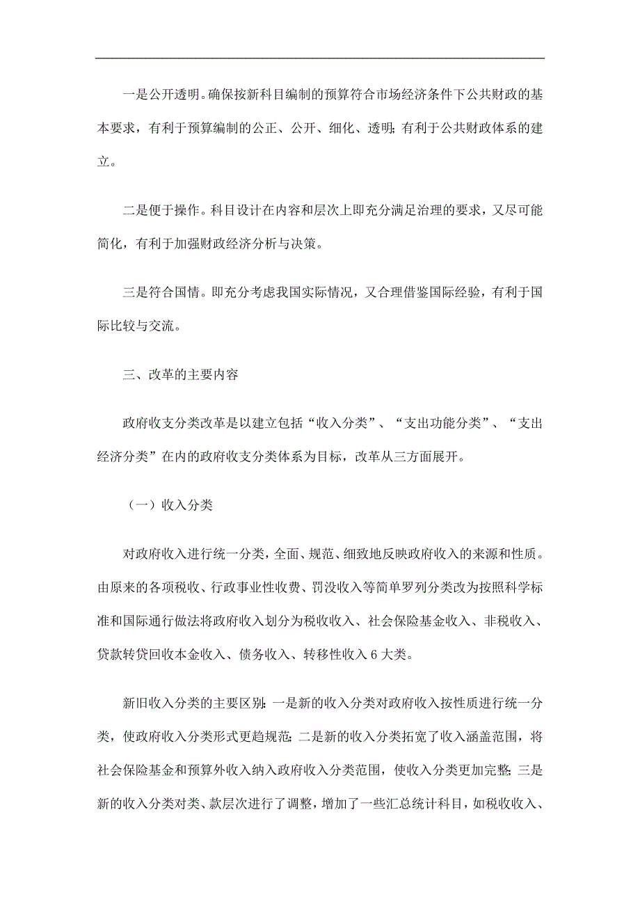 政府收支分类科目改革情况总结报告精选.doc_第2页