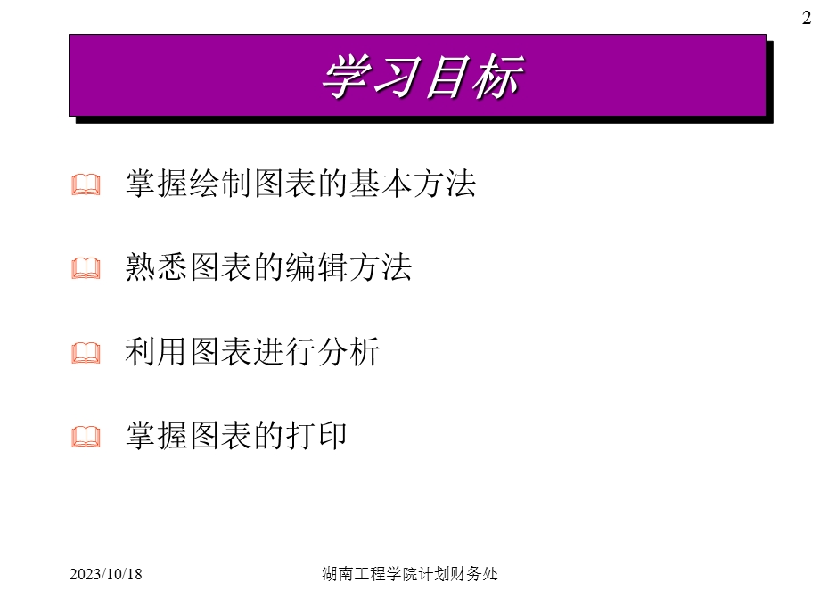 计算机财务管理第三章.ppt_第2页