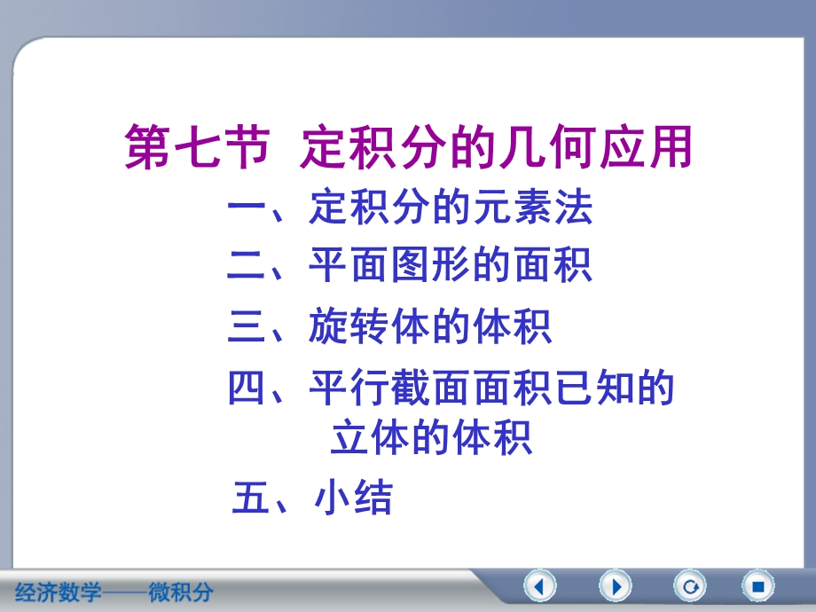 经济数学微积分.ppt_第1页