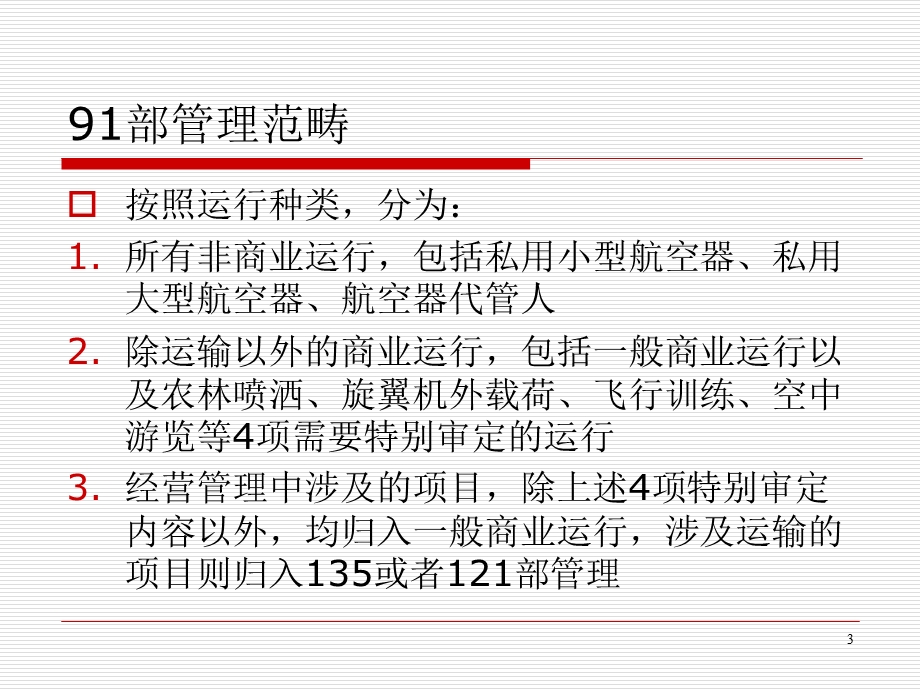 通用航空飞行人员训练新政策.ppt_第3页