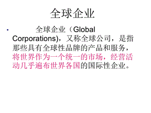 跨文化重点汇总.ppt