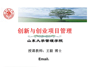 经典实用有价值企业管理培训课件：组建创新创业团队.ppt