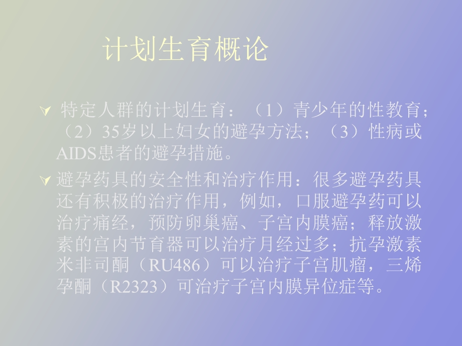 计划生育与节育.ppt_第3页