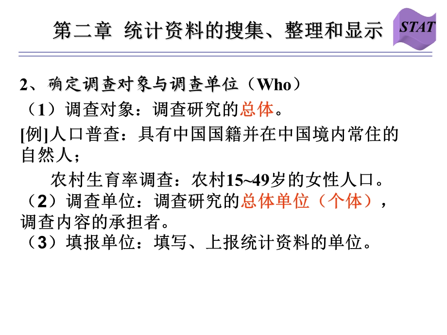 统计资料的搜集、整理和显示.ppt_第3页