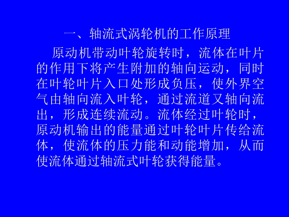 通风机基础知识与轴流式构造.ppt_第2页