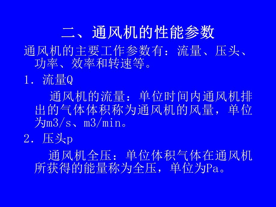 通风机基础知识与轴流式构造.ppt_第3页