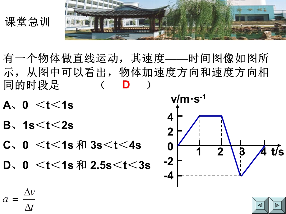 质点做直线运动的v-t图像如图所示.ppt_第2页