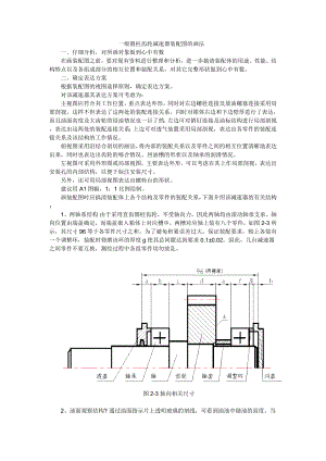 一级圆柱齿轮减速器装配图的画法1.doc