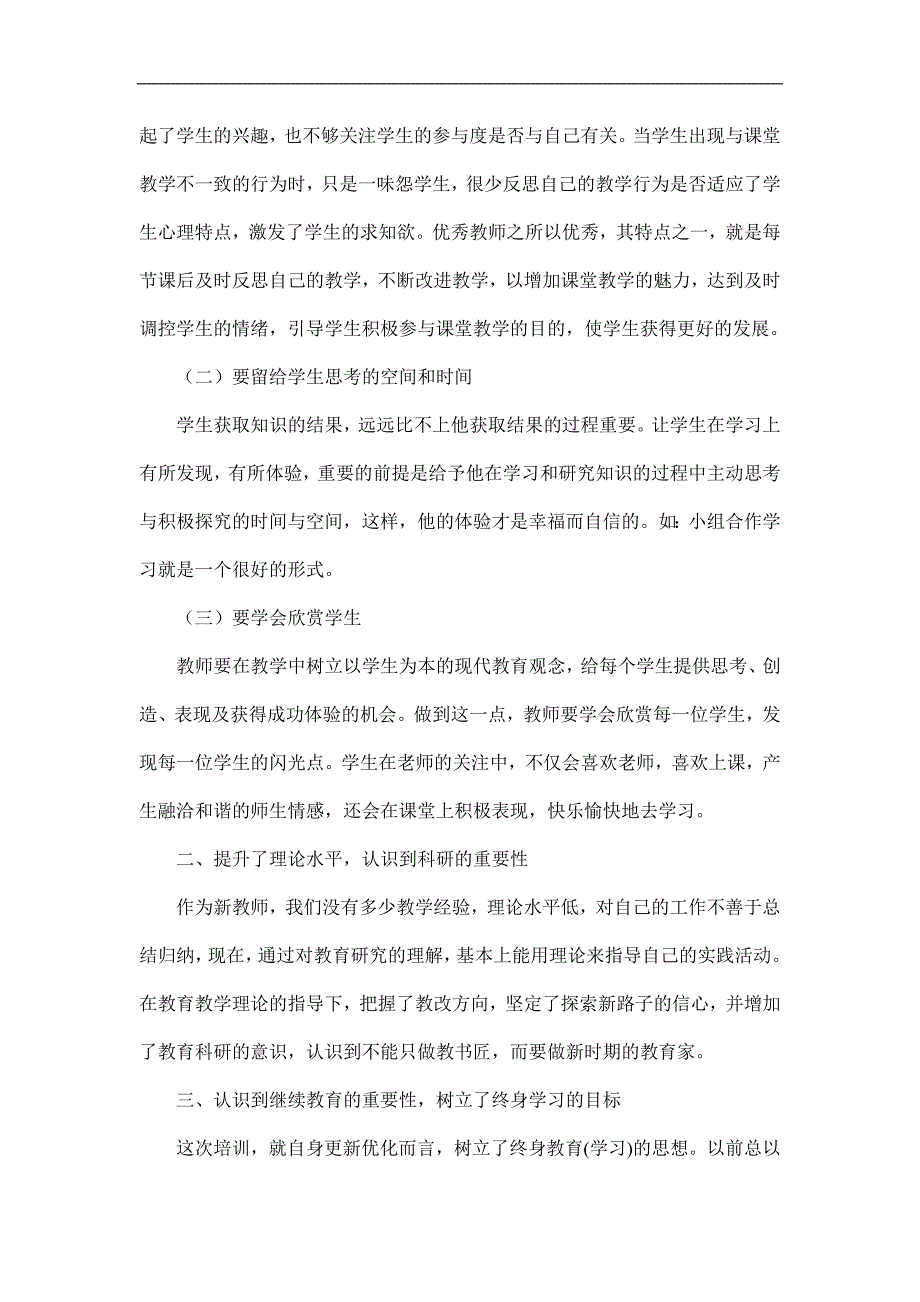 新教师培训个人总结精选.doc_第2页