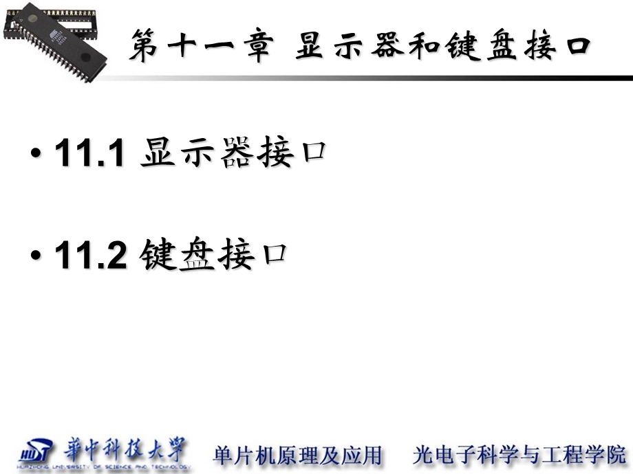 键盘与显示器接口A.ppt_第2页