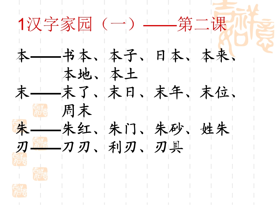 长春版一年语文下册生字组词.ppt_第3页