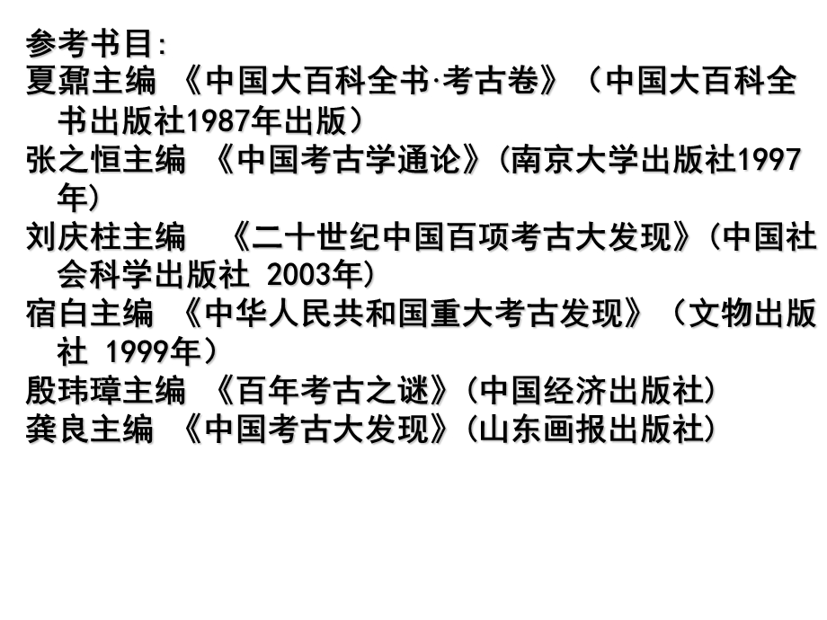 考古专题一考古学的理论与实践.ppt_第3页