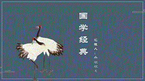 古典中国风PPT模板.pptx