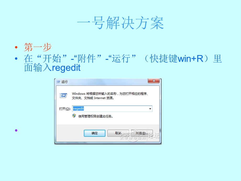 解决WIN7游戏不能全屏问题.ppt_第3页