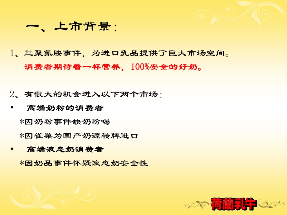 荷兰乳牛上市营养顾问培训版本.ppt_第3页