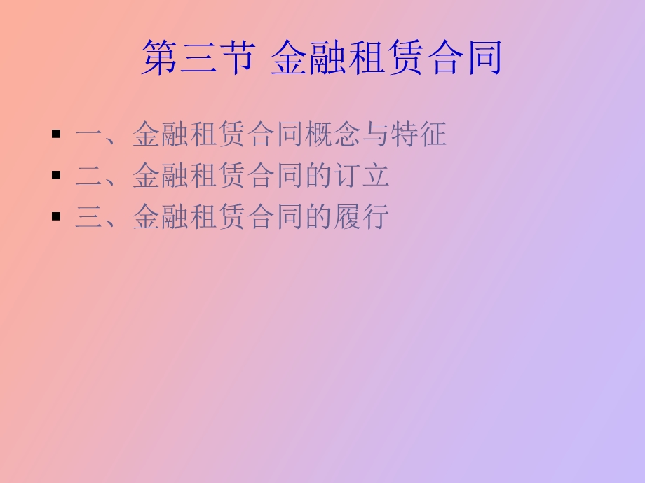 金融租赁合同.ppt_第2页