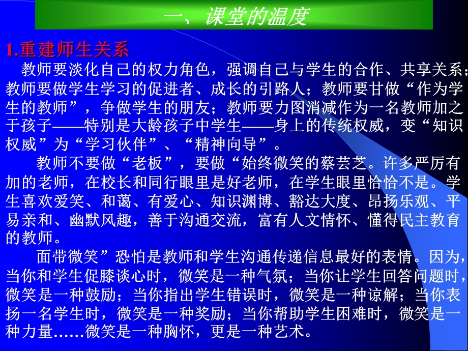 诗意的呼唤与教学的回归谈课堂教学的三个度.ppt_第3页